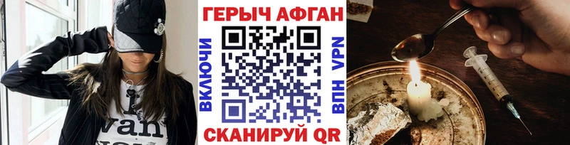 Героин Афган  Купить  Кяхта 