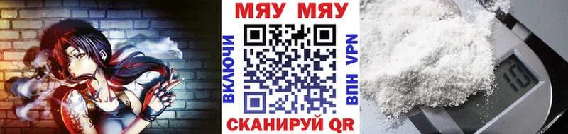 МЯУ-МЯУ 4 MMC  Купить закладки  Кяхта 